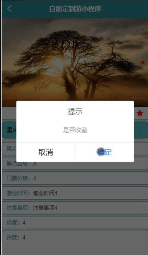 《基于微信小程序的旅游平台设计与开发 一个计算机毕业设计项目策划与咨询》
