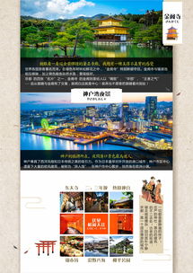盛世京都 穿越千年古都的日本文化深度之旅项目策划方案