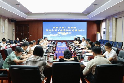 创新发展工业旅游，打造全国最具特色的工业旅游示范城市